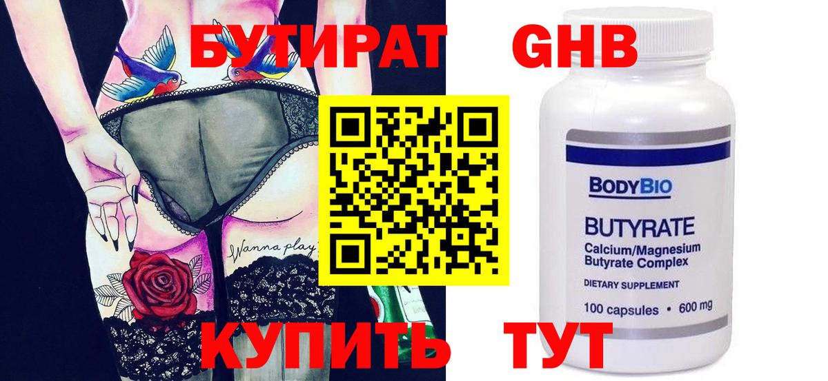 БУТИРАТ BDO 33%  Вход с VPN  Бутират  Домодедово 