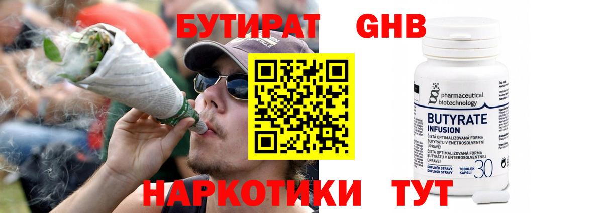 БУТИРАТ бутандиол Домодедово