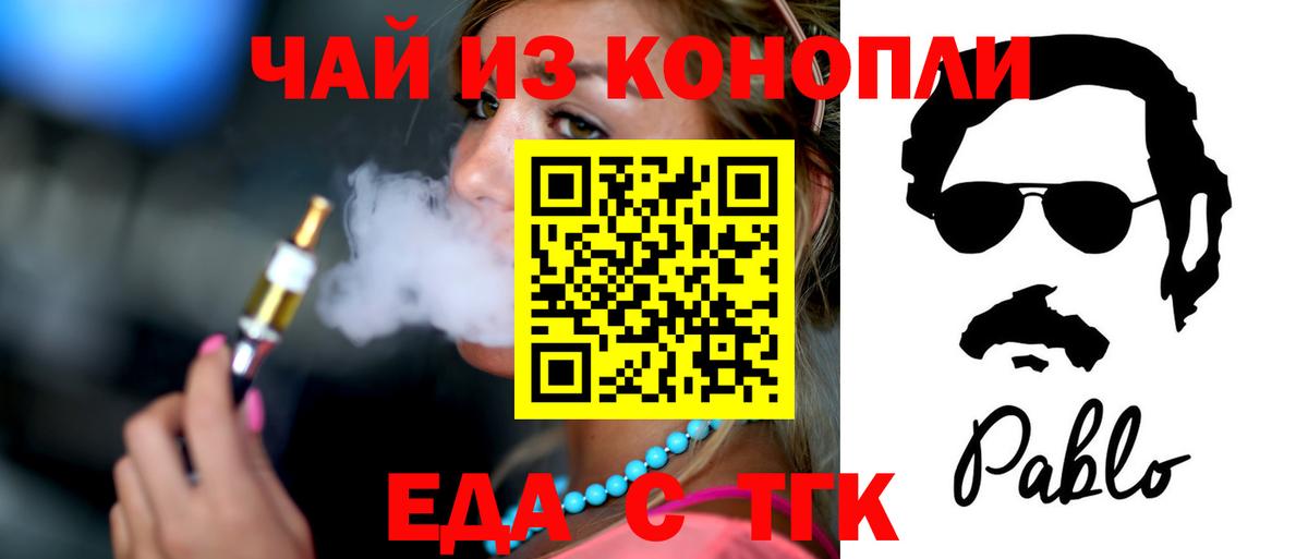 Домодедово  Еда ТГК конопля  Вход с VPN 