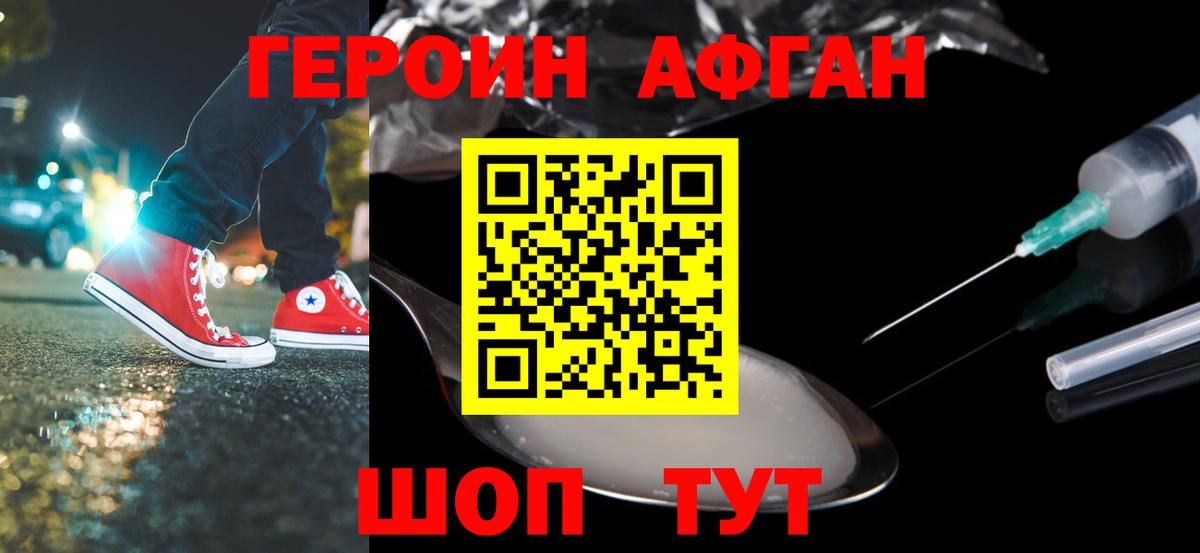 Героин  Вход с VPN  Домодедово  ГЕРОИН белый 