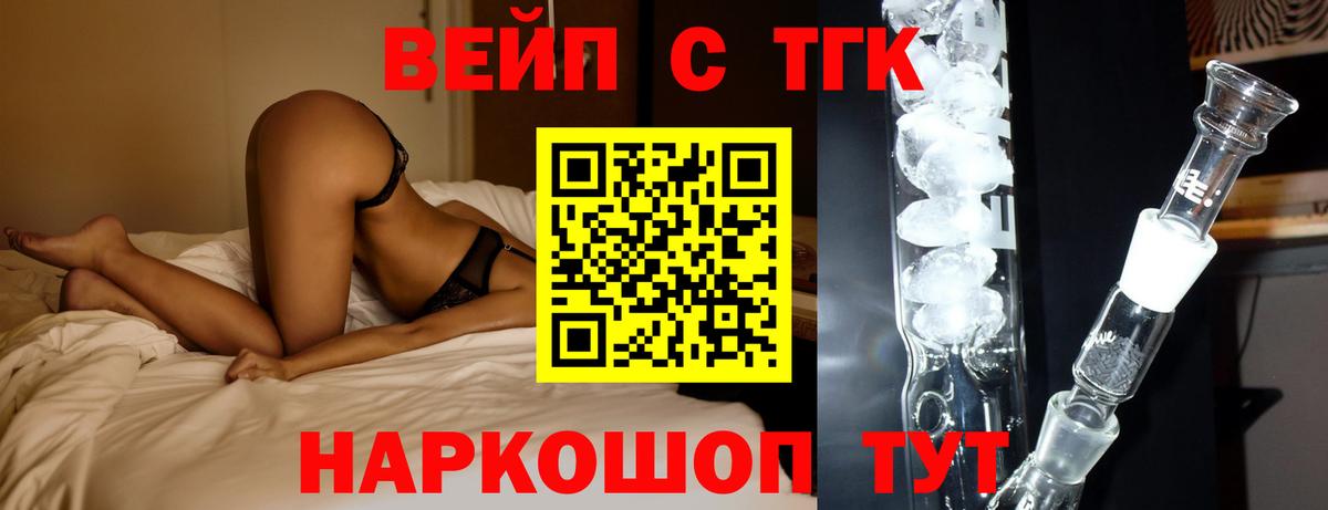 ТГК вейп Домодедово